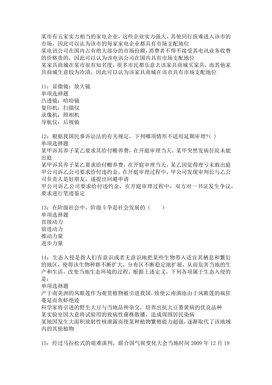 永川2016年事业编招聘考试真题及答案解析_2_第3页