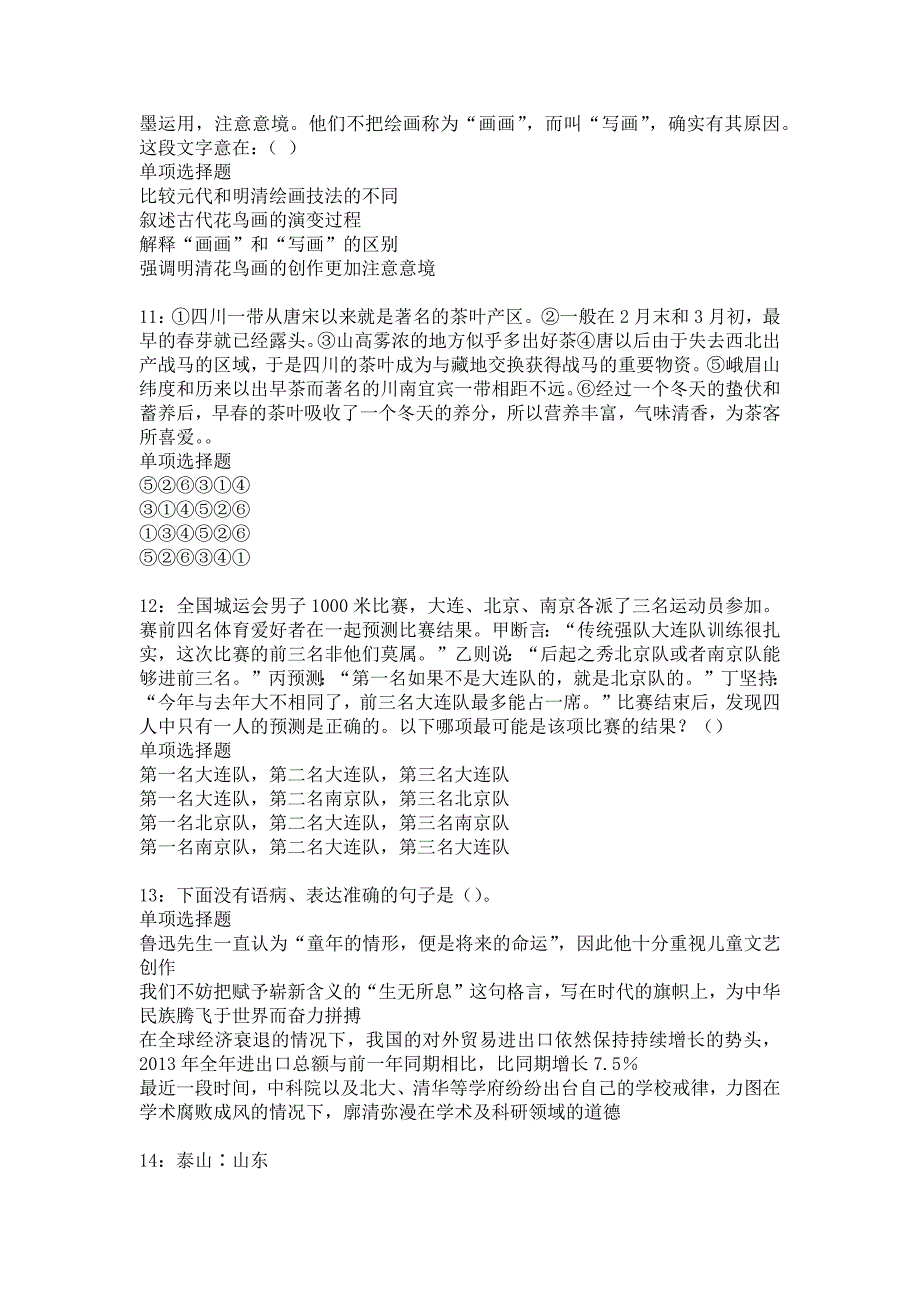 海原事业编招聘2020年考试真题及答案解析_8_第3页