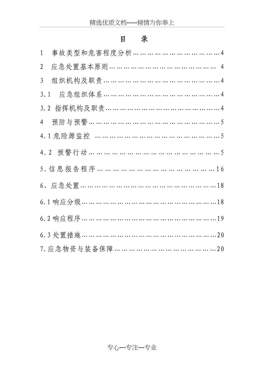 矿井专项应急预案1电气事故(共34页)_第2页