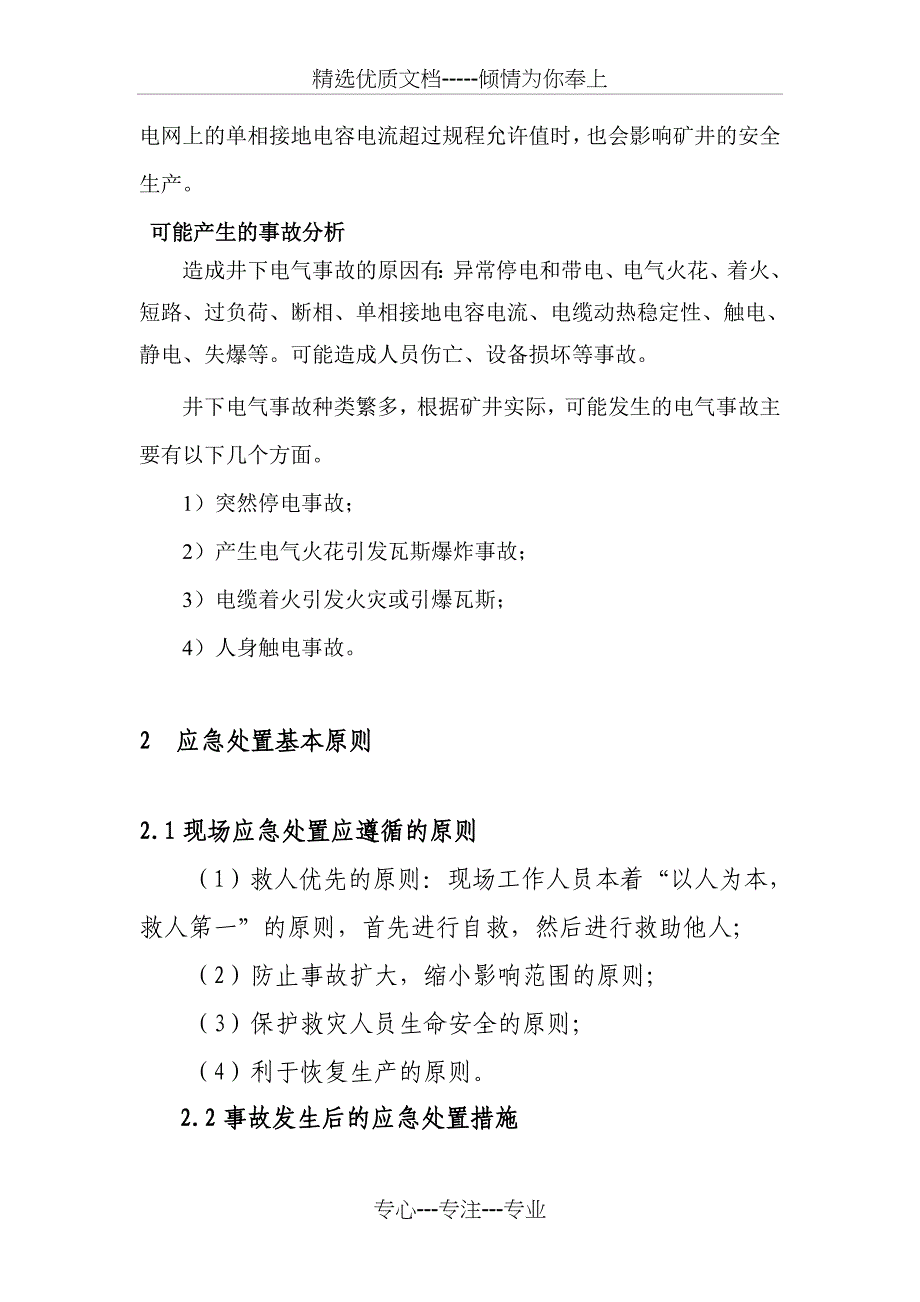 矿井专项应急预案1电气事故(共34页)_第4页