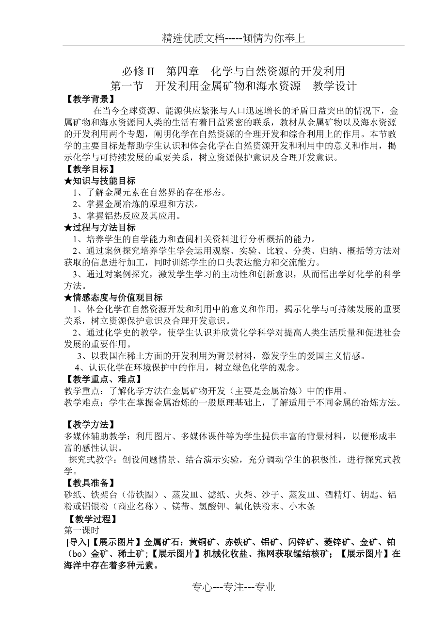 必修II化学与自然资源的开发利用(共5页)_第1页