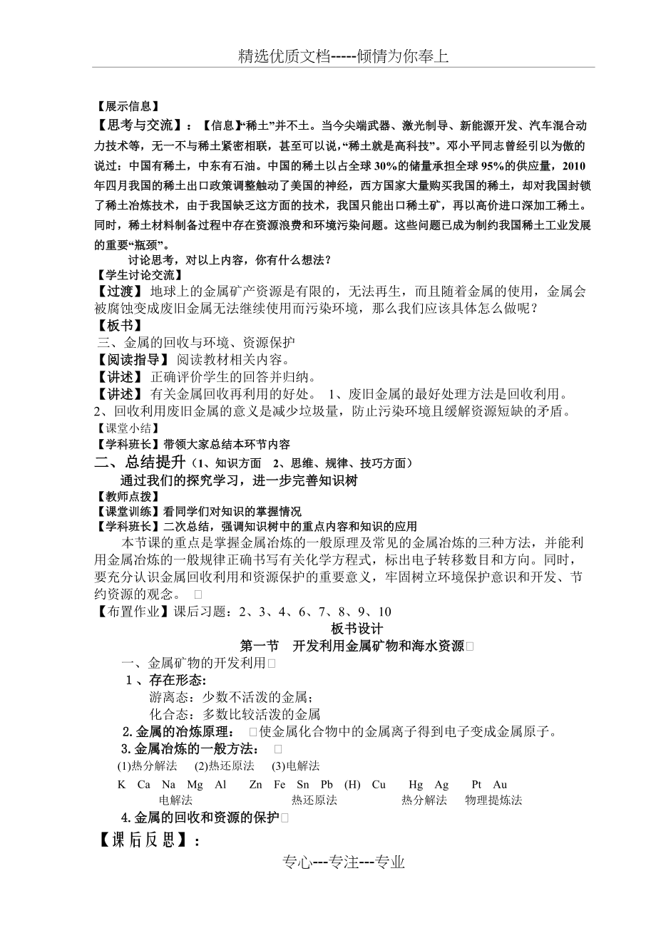 必修II化学与自然资源的开发利用(共5页)_第4页