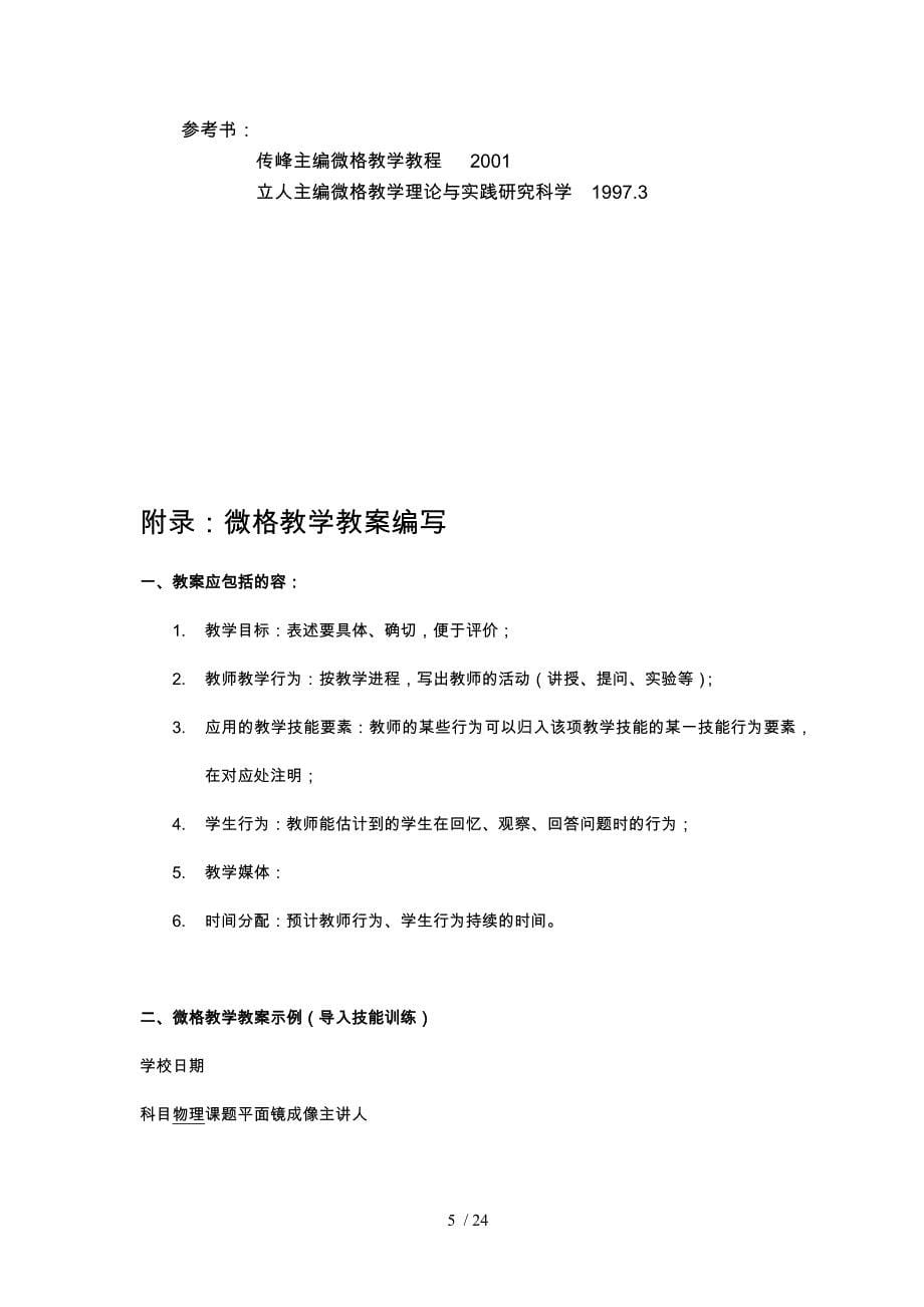 微格教学实施计划方案_第5页