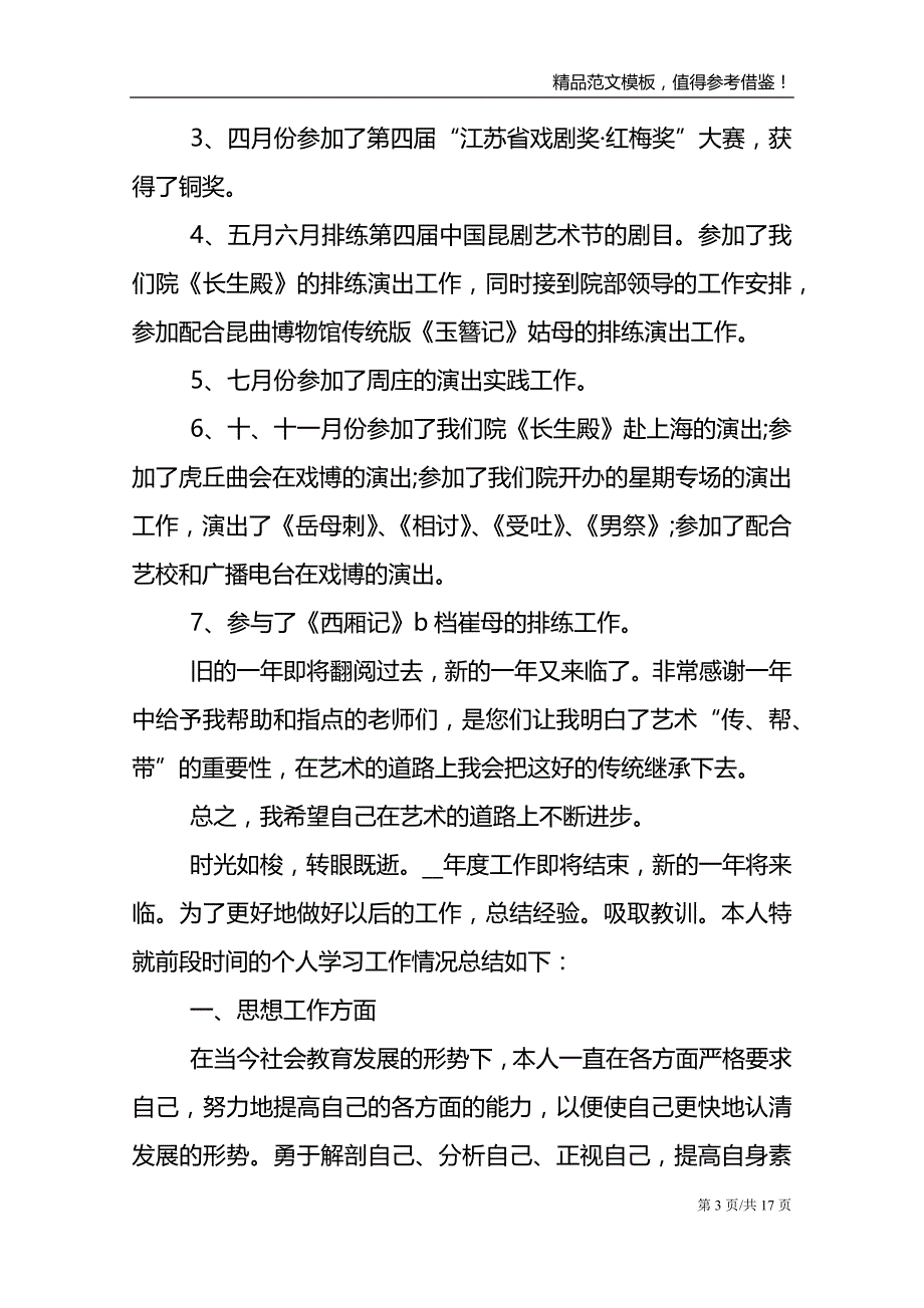 实用优秀单位工作总结报告_第3页