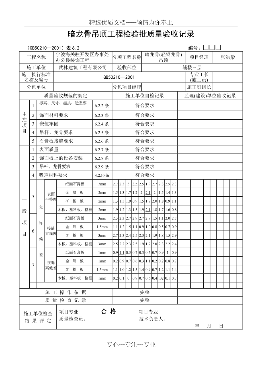 暗龙骨吊顶工程检验批质量验收记录(共4页)_第1页