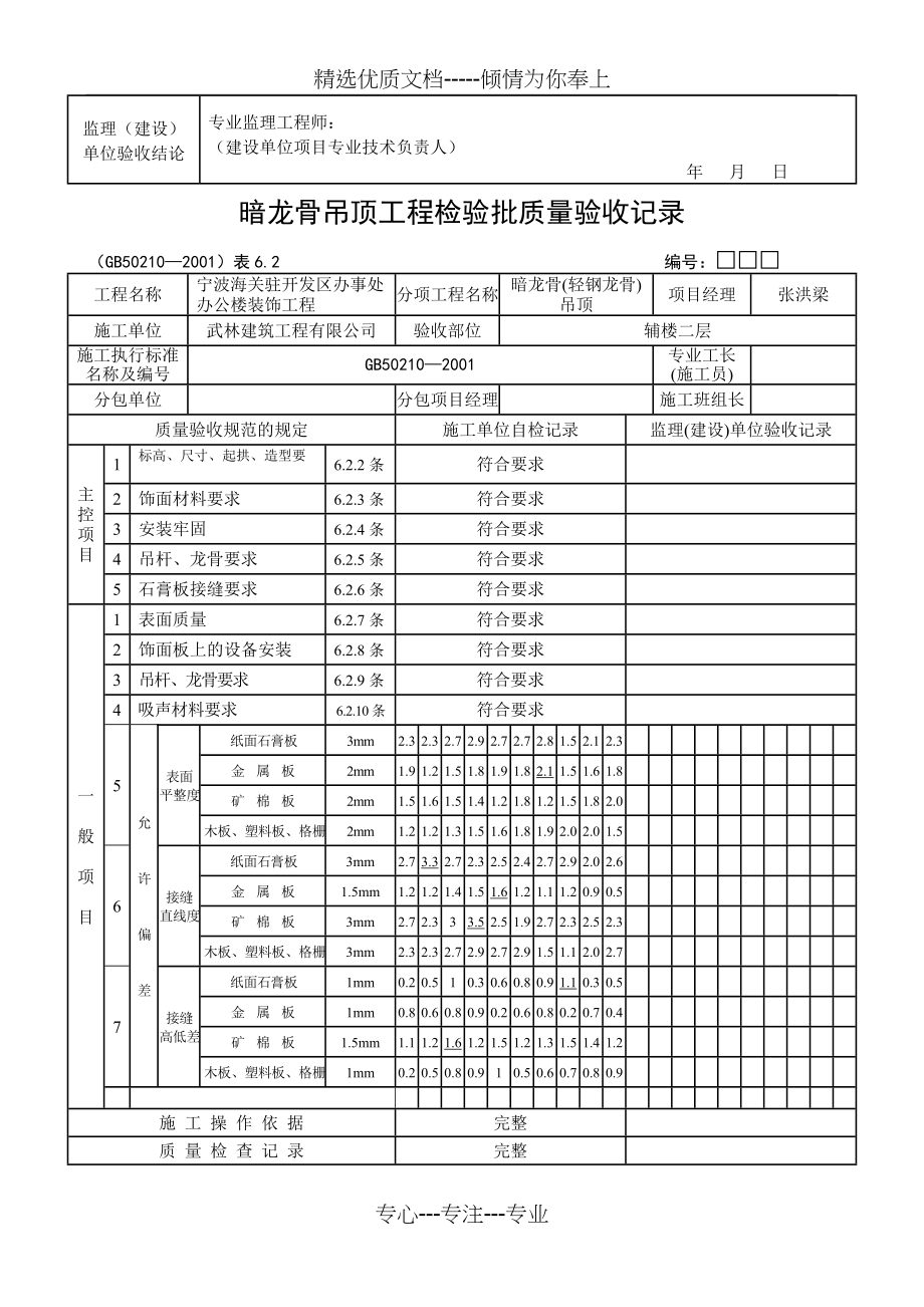 暗龙骨吊顶工程检验批质量验收记录(共4页)_第2页