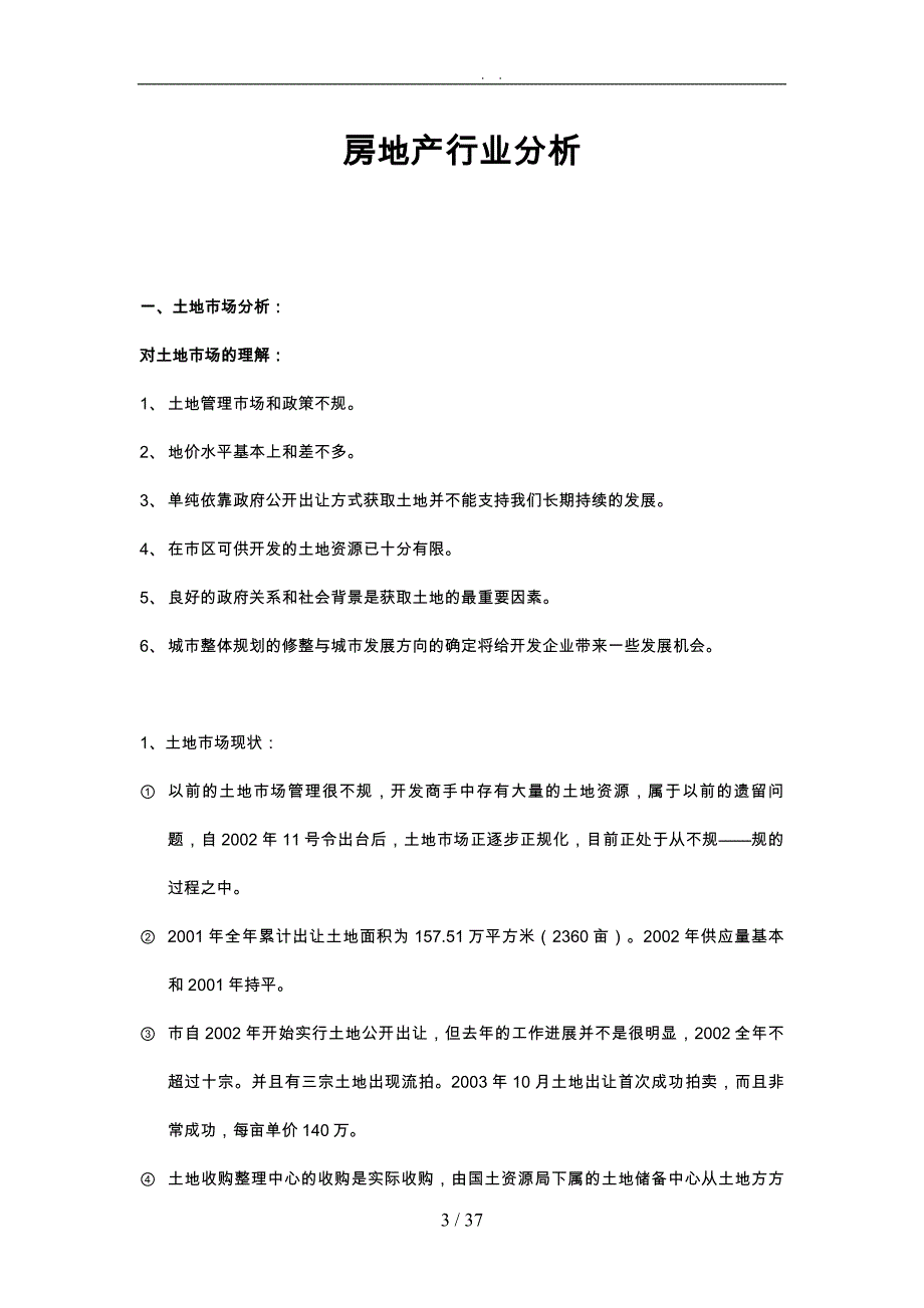 济南房地产行业市场分析报告模版_第3页