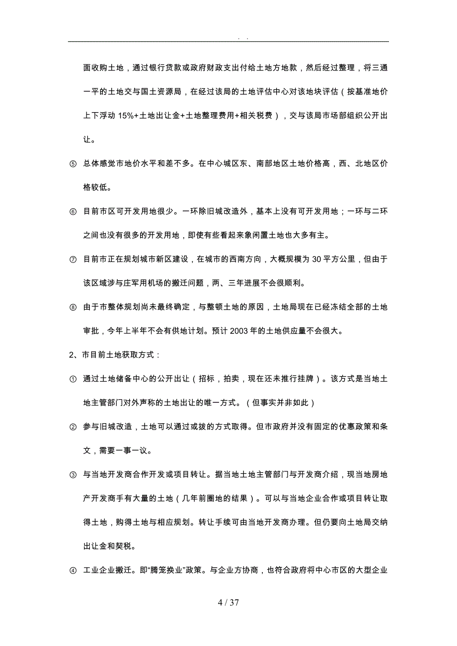 济南房地产行业市场分析报告模版_第4页