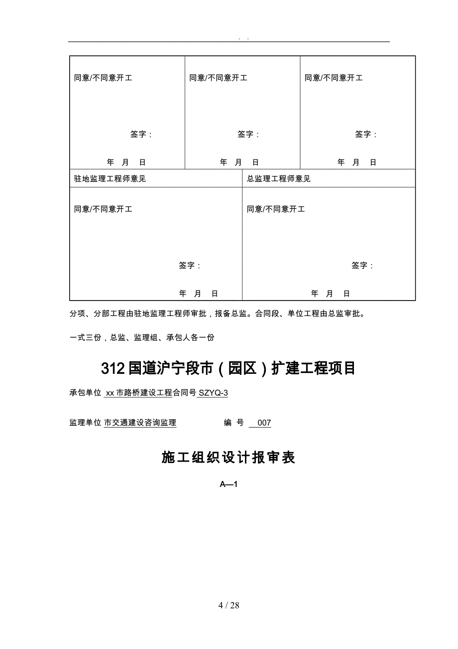 沪宁国道扩建工程施工组织设计方案_第4页