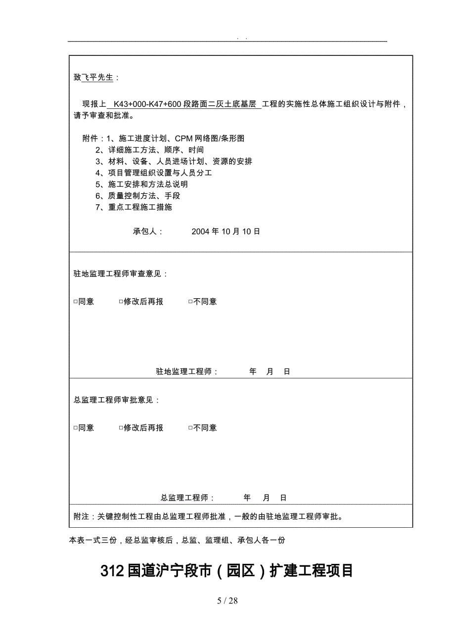 沪宁国道扩建工程施工组织设计方案_第5页