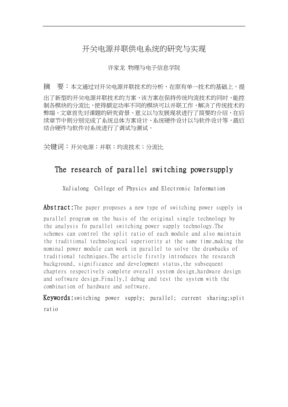 电气开关电源并联供电系统论文_第2页