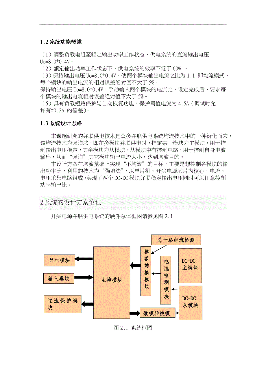 电气开关电源并联供电系统论文_第4页