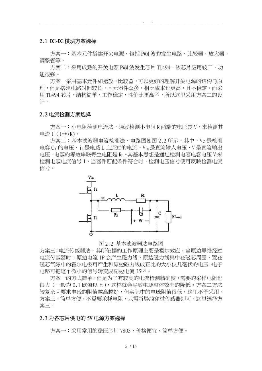 电气开关电源并联供电系统论文_第5页