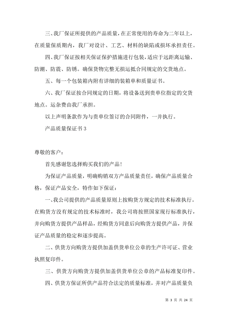 《产品质量保证书合集15篇 (2)》_第3页