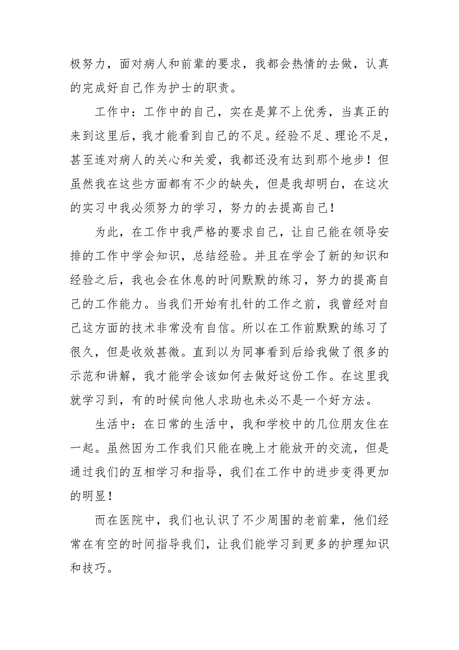 【精华】大学生社会实践心得体会模板锦集7篇_第2页