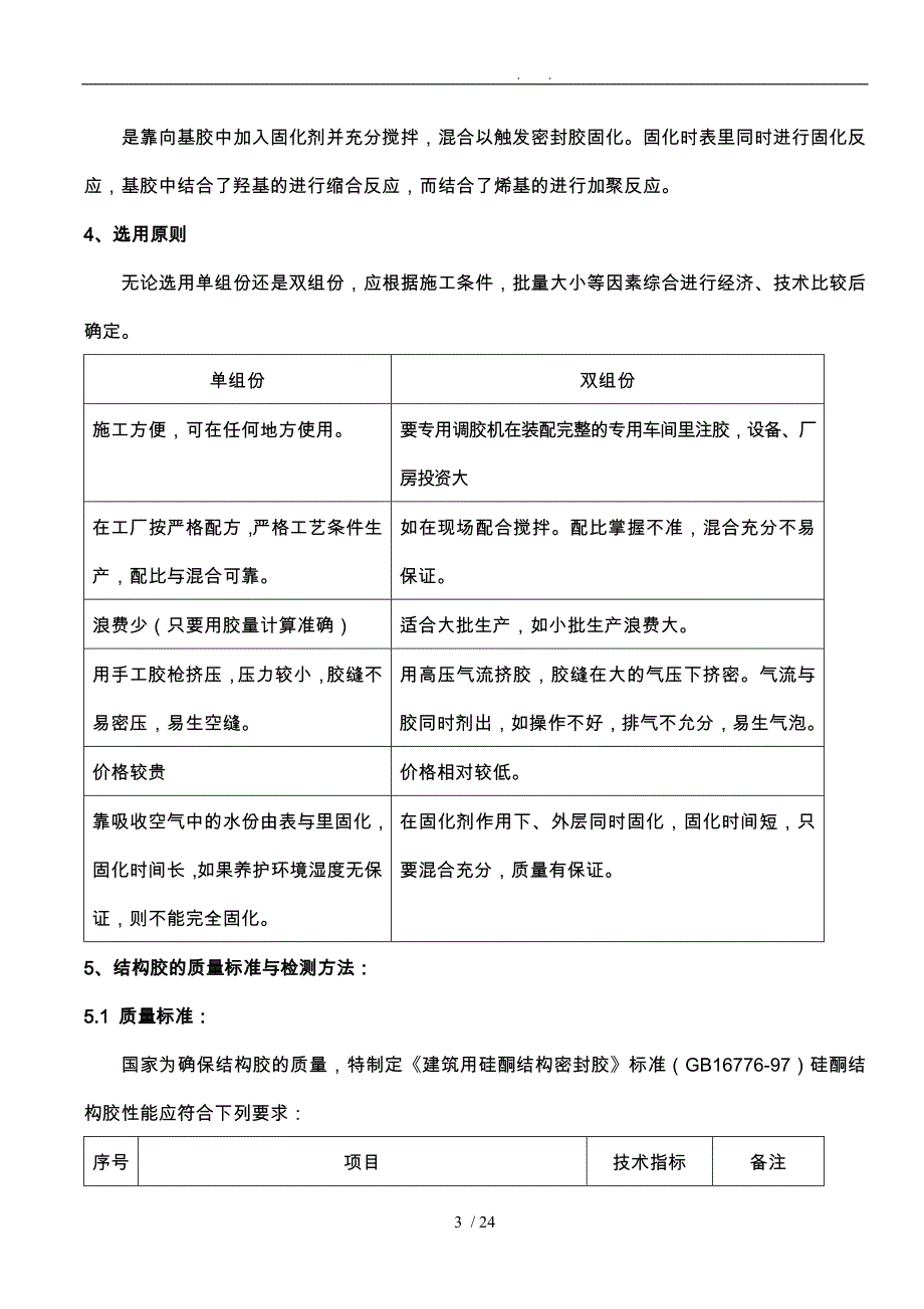 工程建筑用胶的使用讲义全_第3页