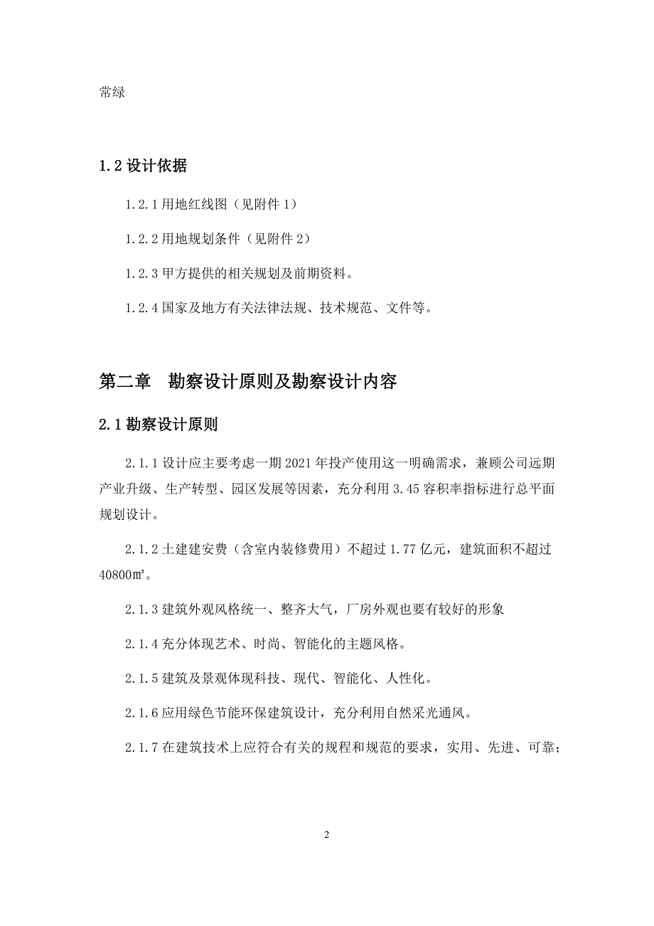 智能系统有限公司智能制造基地勘察设计项目-勘察设计任务书_第2页