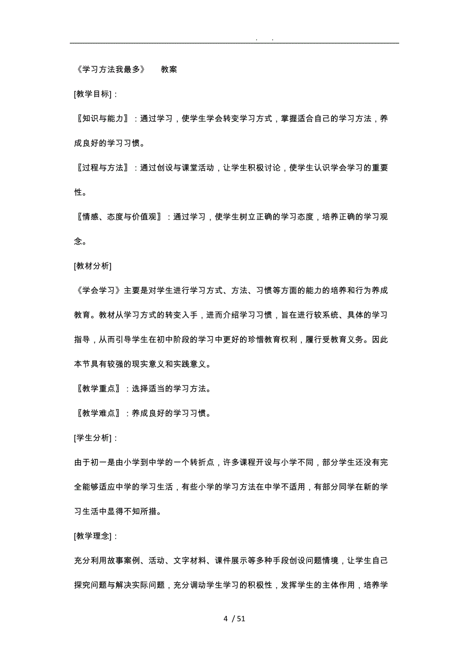 鄂教版6年级心理健康教学案_第4页