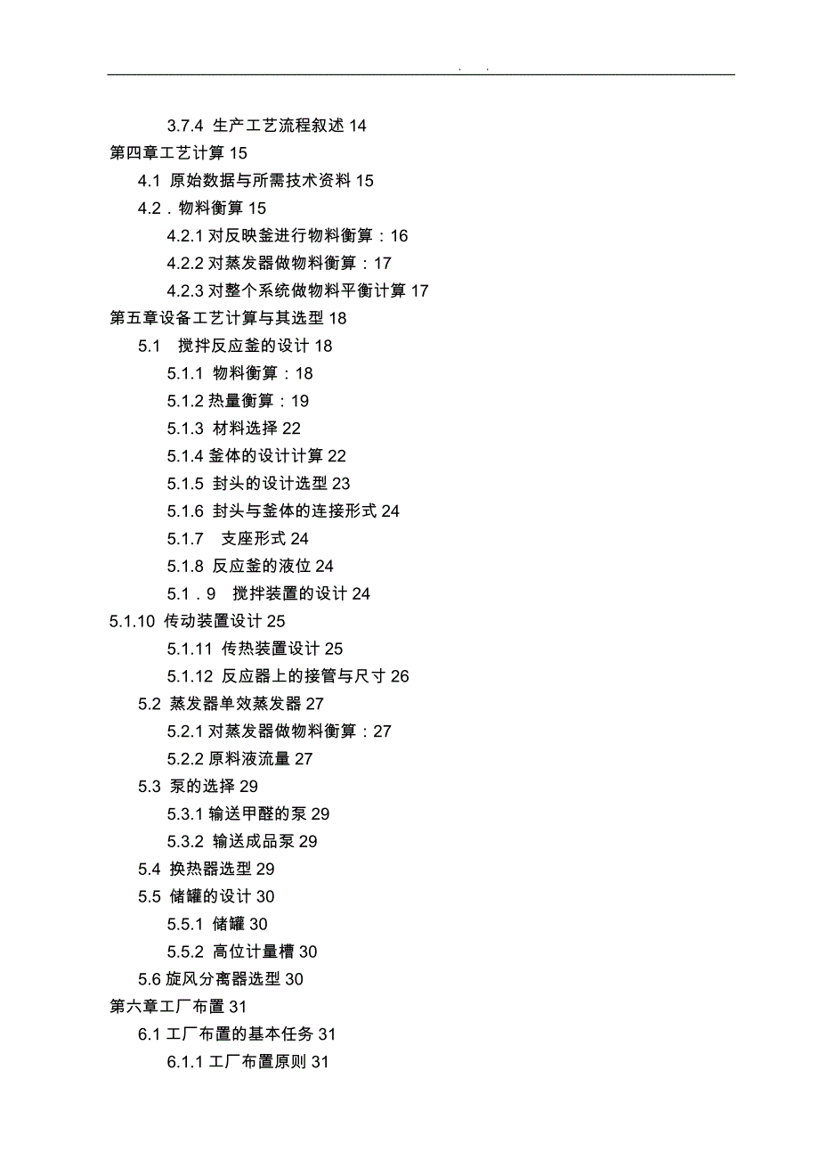 年产3万吨腐植酸改性脲醛树脂工艺的设计说明_第4页