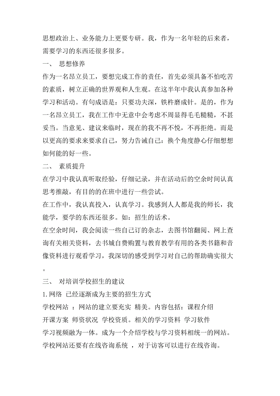 培训学校个人工作总结(多篇)_第3页