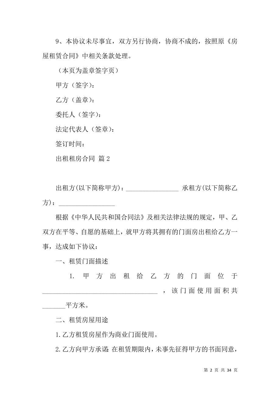 《实用的出租租房合同模板集锦9篇》_第2页