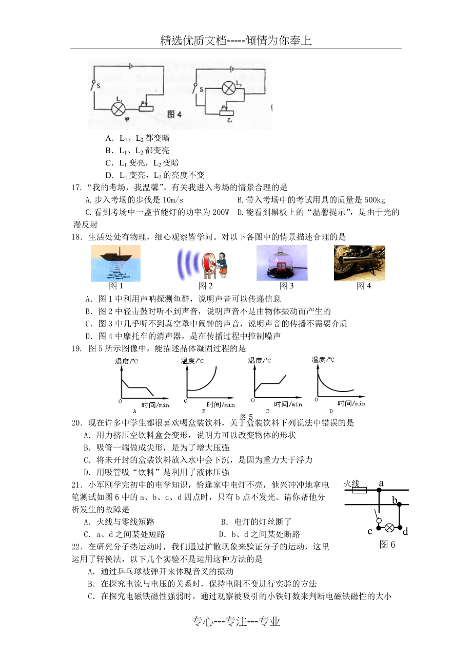 2017年中考选择题物理专题训练(共8页)_第3页