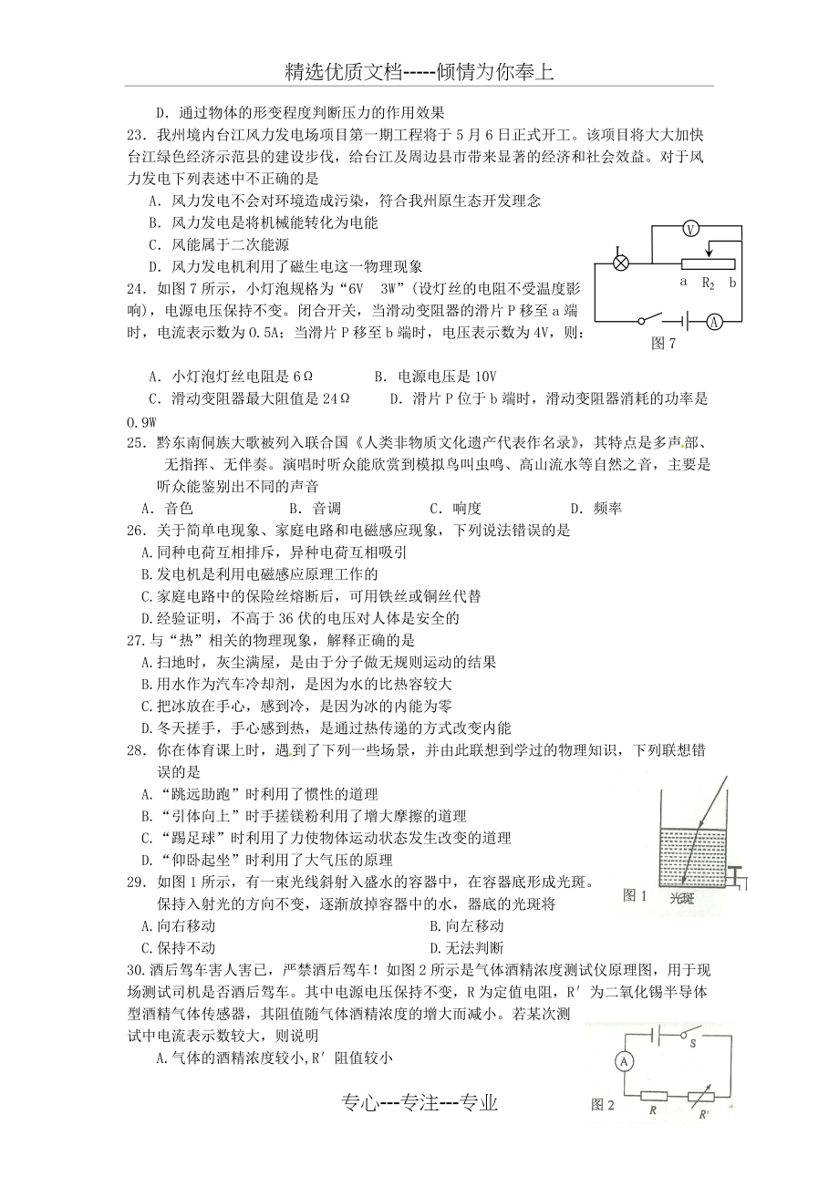 2017年中考选择题物理专题训练(共8页)_第4页