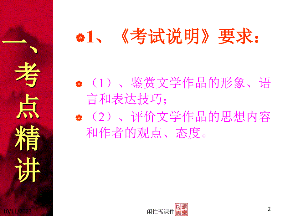 《闲忙斋课件》_第2页