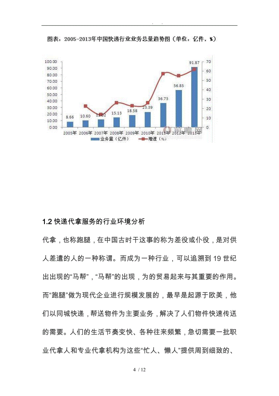 物品快递代拿电子商务项目策划书_第4页