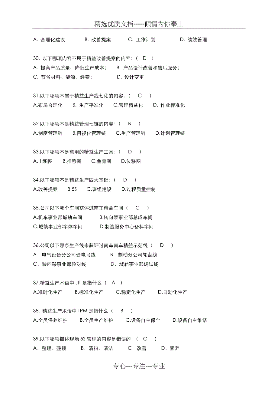 2015专业类题库(精益管理)(共18页)_第4页