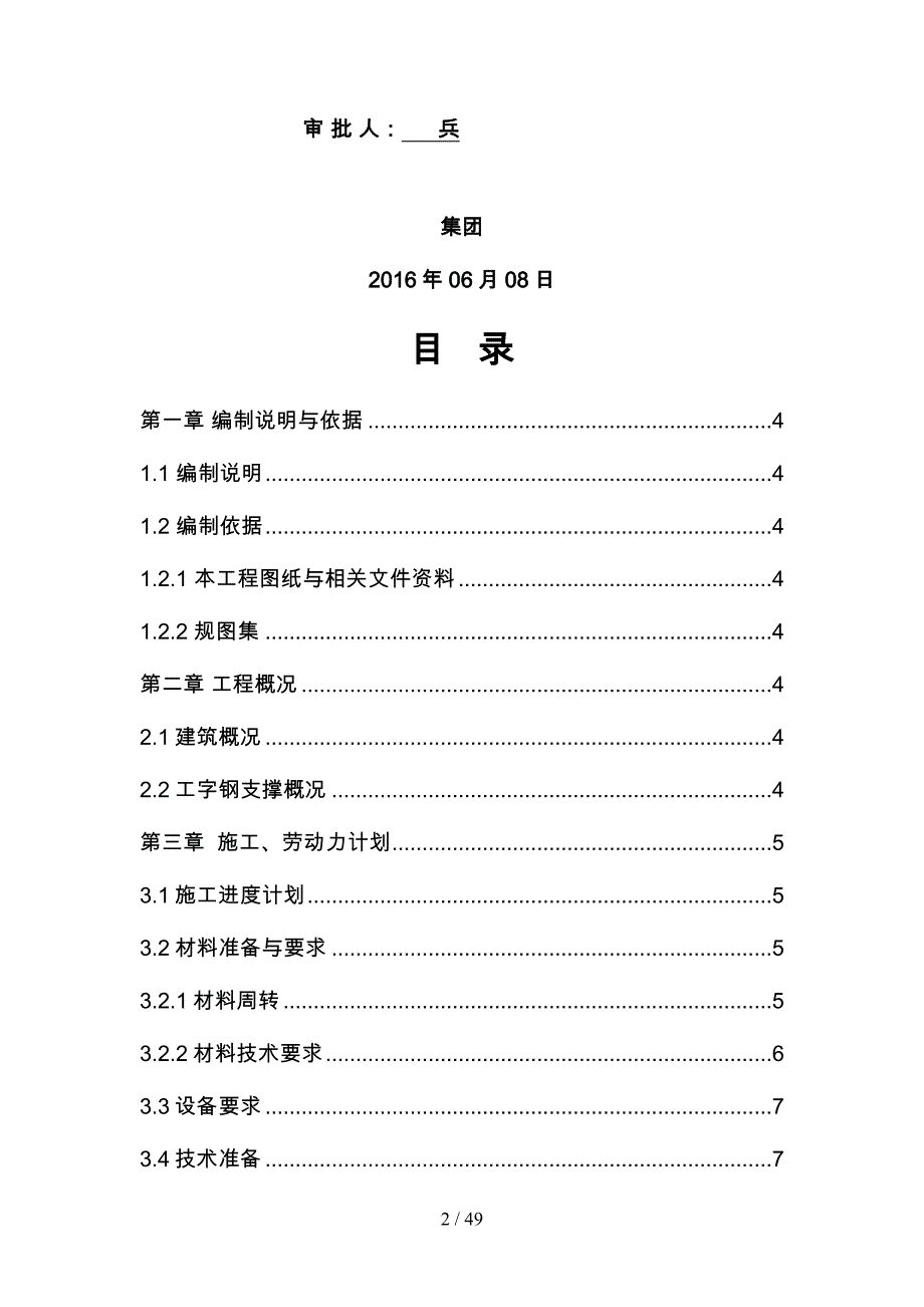 工字钢支撑钢管支模架专项工程施工组织设计方案培训讲义全_第4页