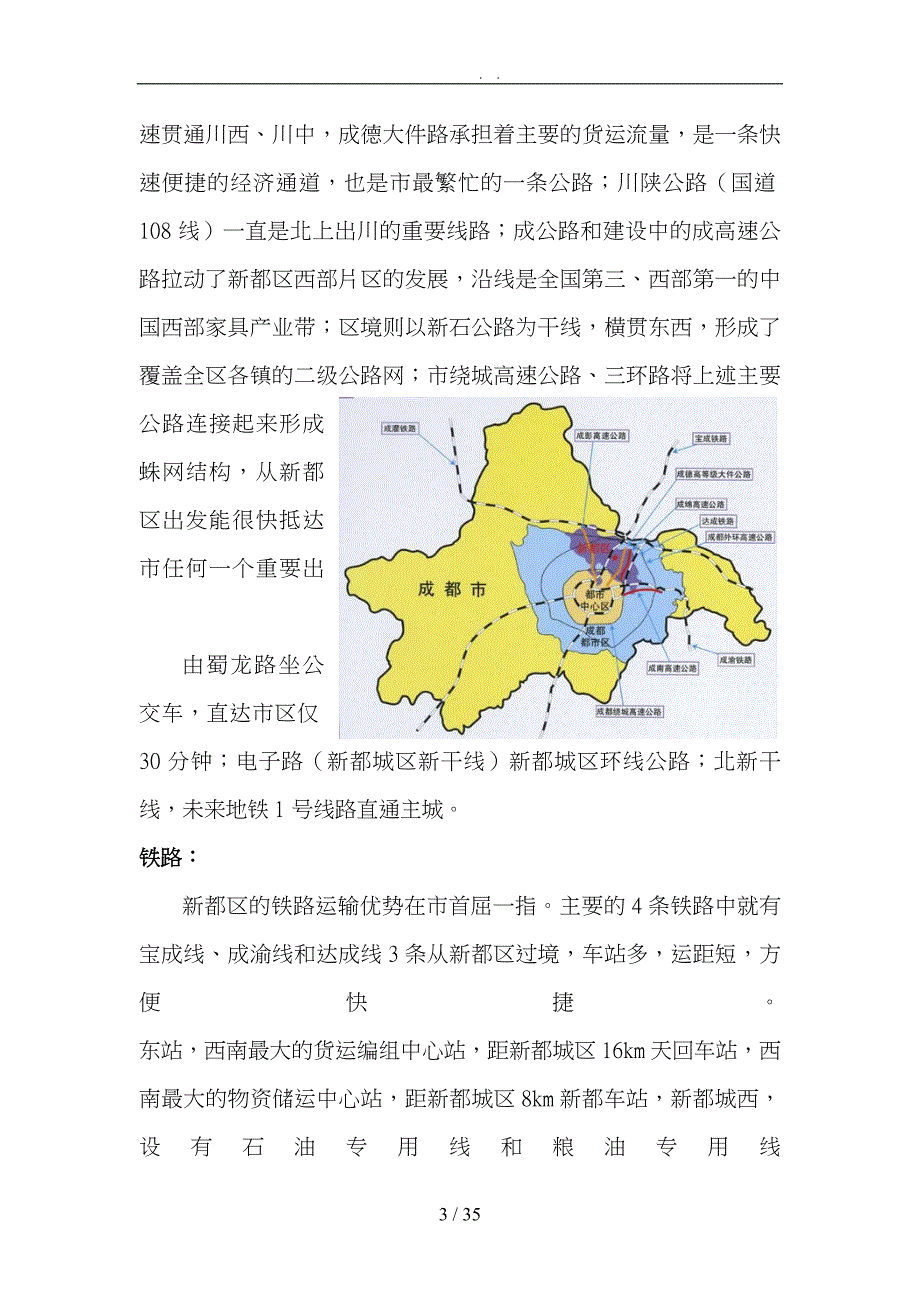 房地产项目市场调研与前期策划_第3页