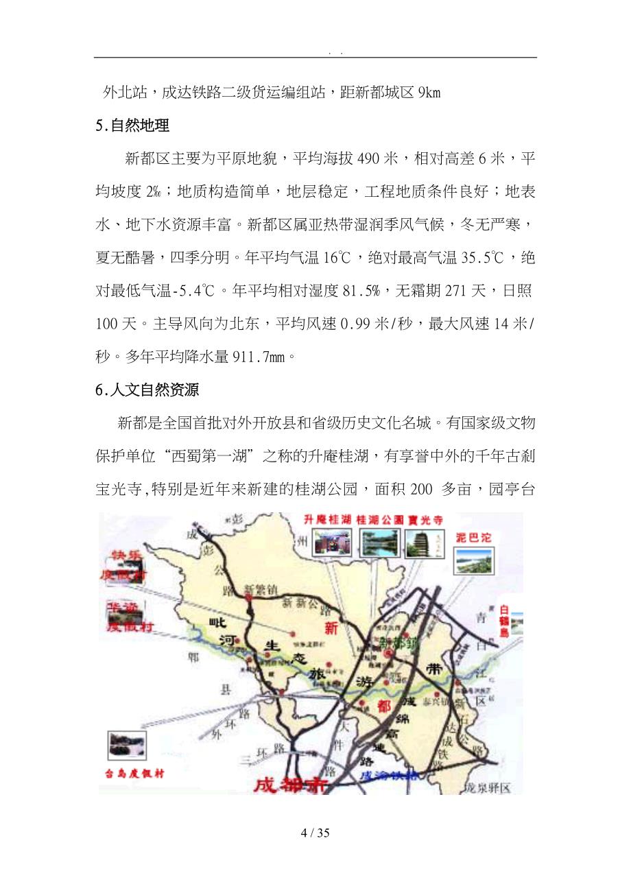 房地产项目市场调研与前期策划_第4页