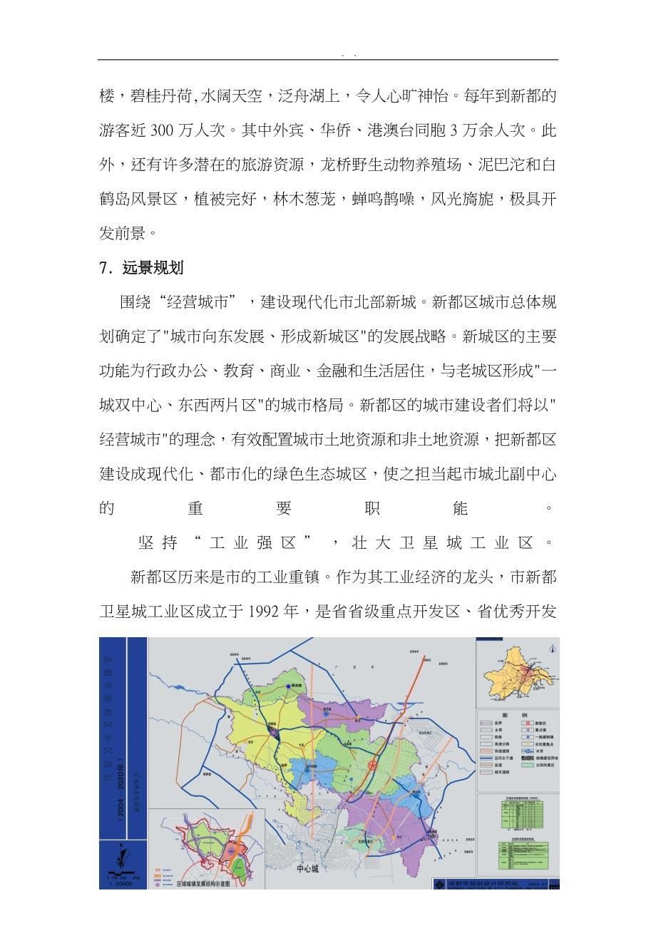 房地产项目市场调研与前期策划_第5页