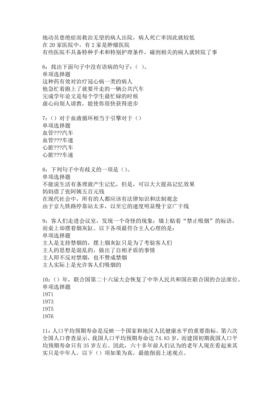 福安2020年事业编招聘考试真题及答案解析_7_第2页