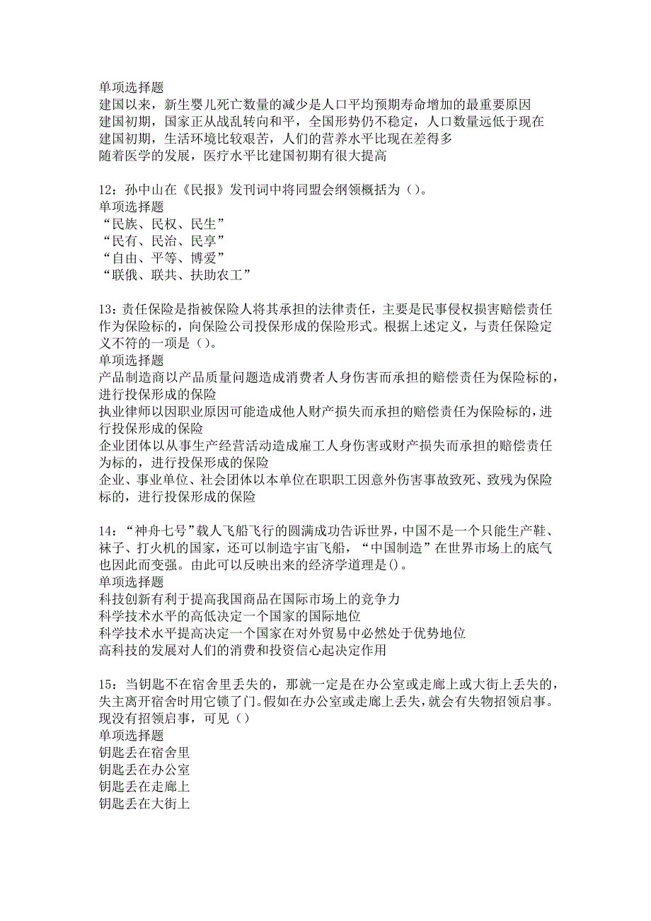 福安2020年事业编招聘考试真题及答案解析_7_第3页