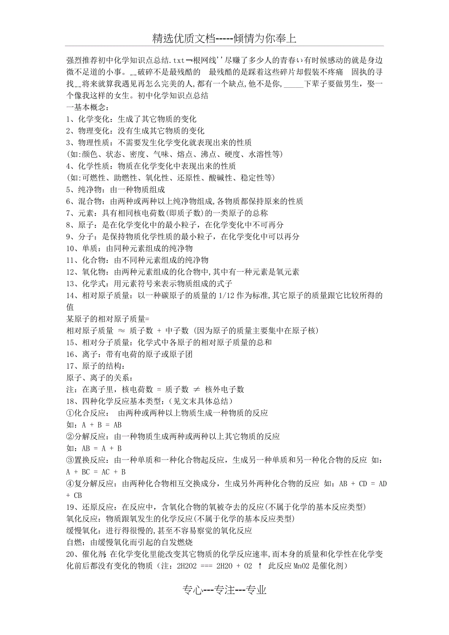 强烈推荐初中化学知识点总结(共16页)_第1页