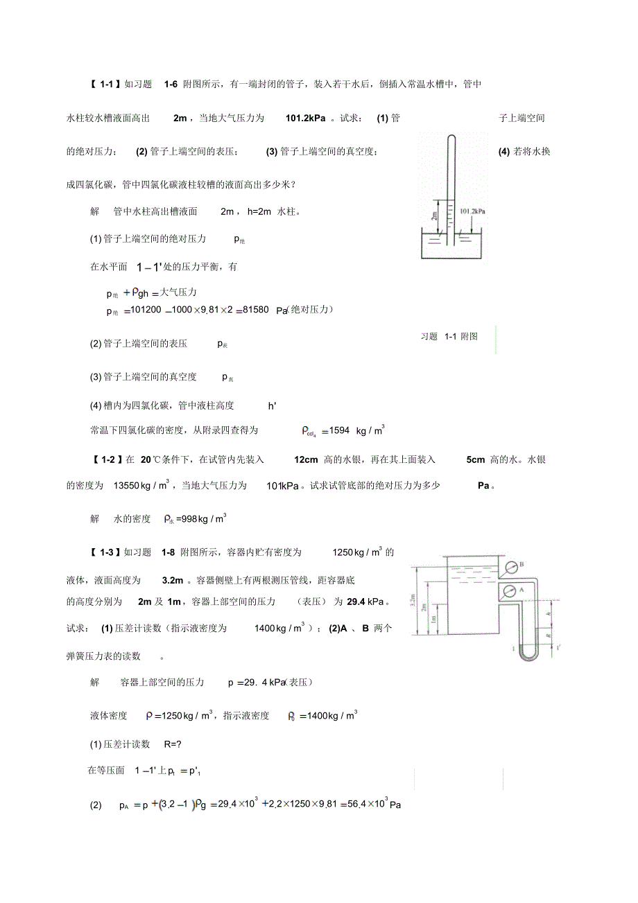 【第一部分】化工原理计算题_第1页