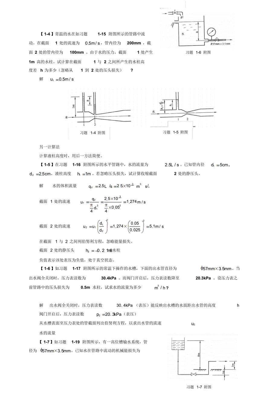 【第一部分】化工原理计算题_第2页