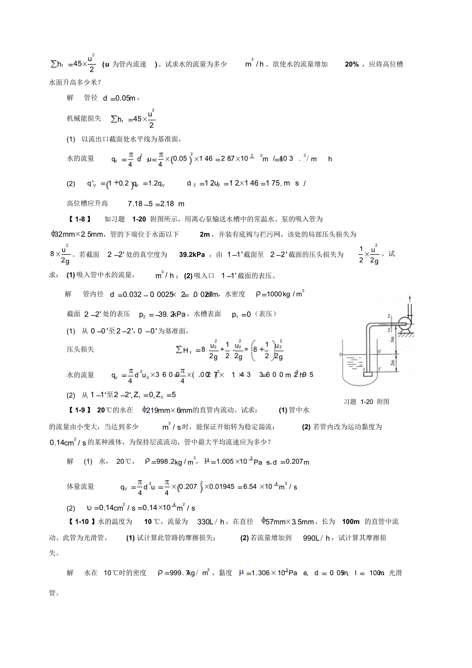 【第一部分】化工原理计算题_第3页