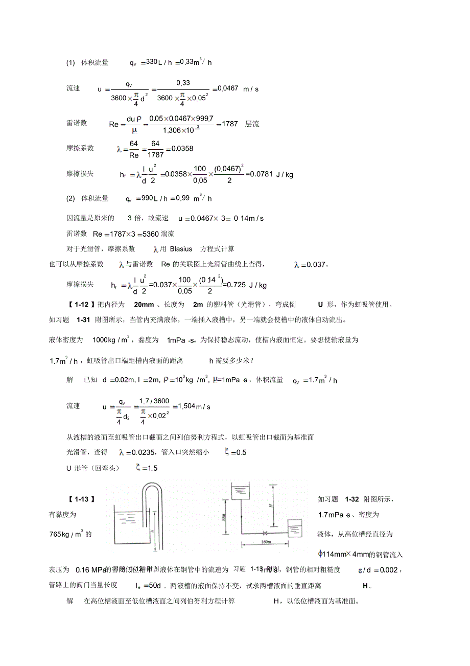 【第一部分】化工原理计算题_第4页