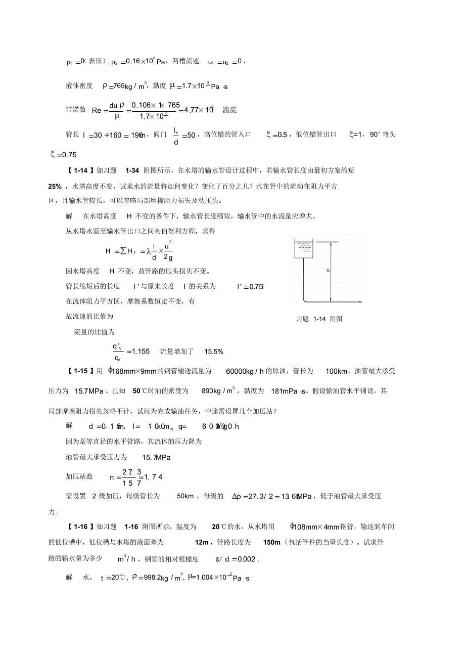 【第一部分】化工原理计算题_第5页