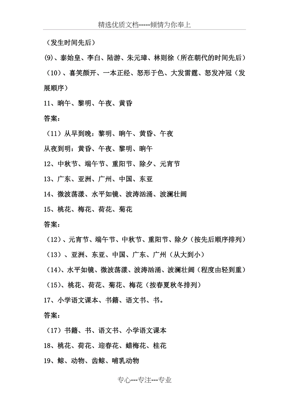 2015小升初专项练习-词语排序(共11页)_第2页