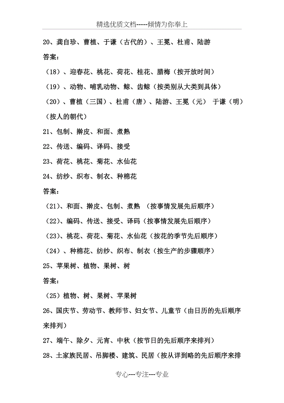 2015小升初专项练习-词语排序(共11页)_第3页