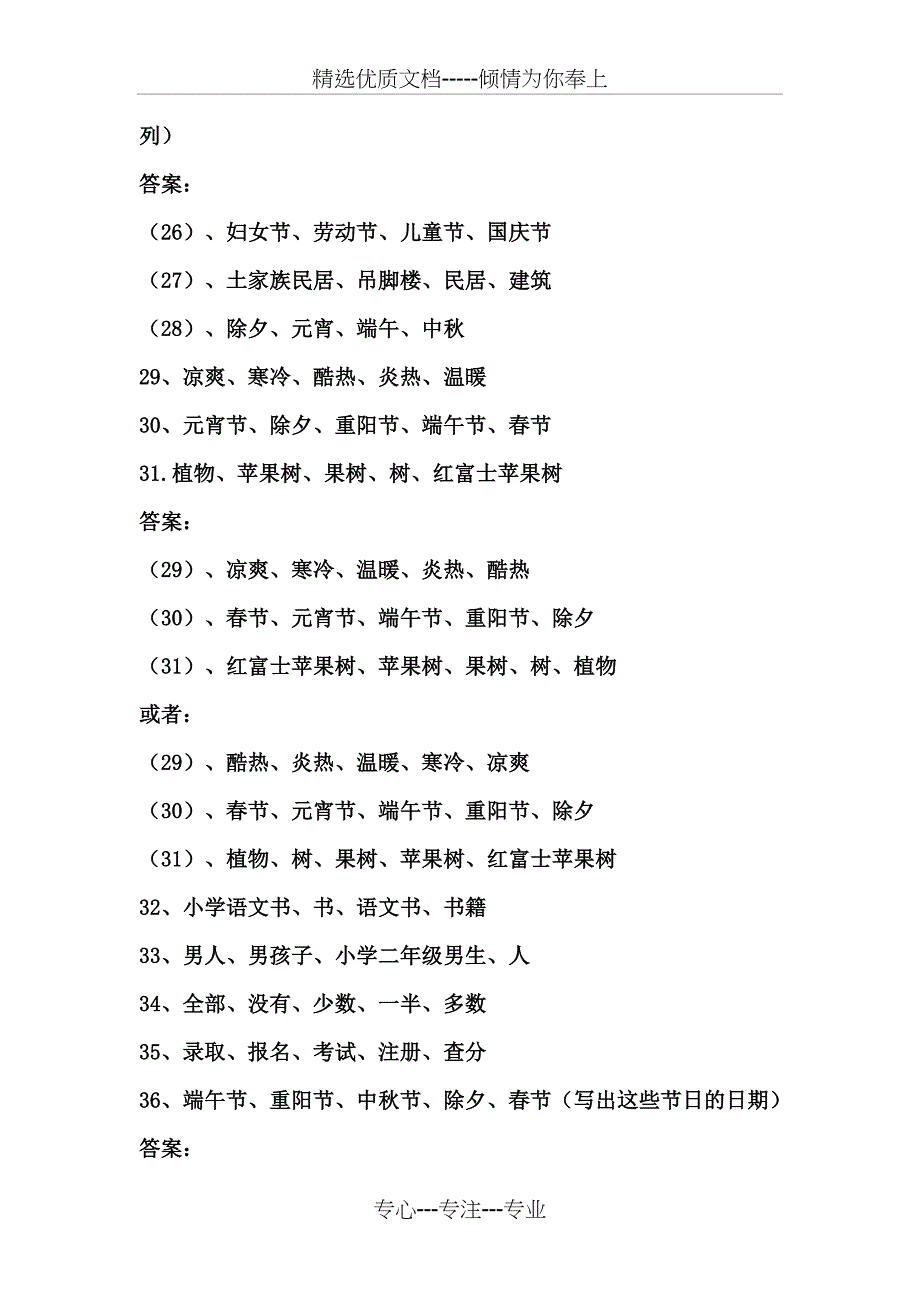 2015小升初专项练习-词语排序(共11页)_第4页