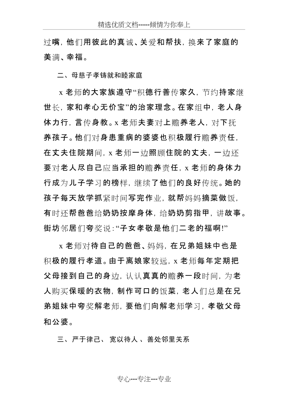 最美教师家庭事迹材料(共4页)_第2页