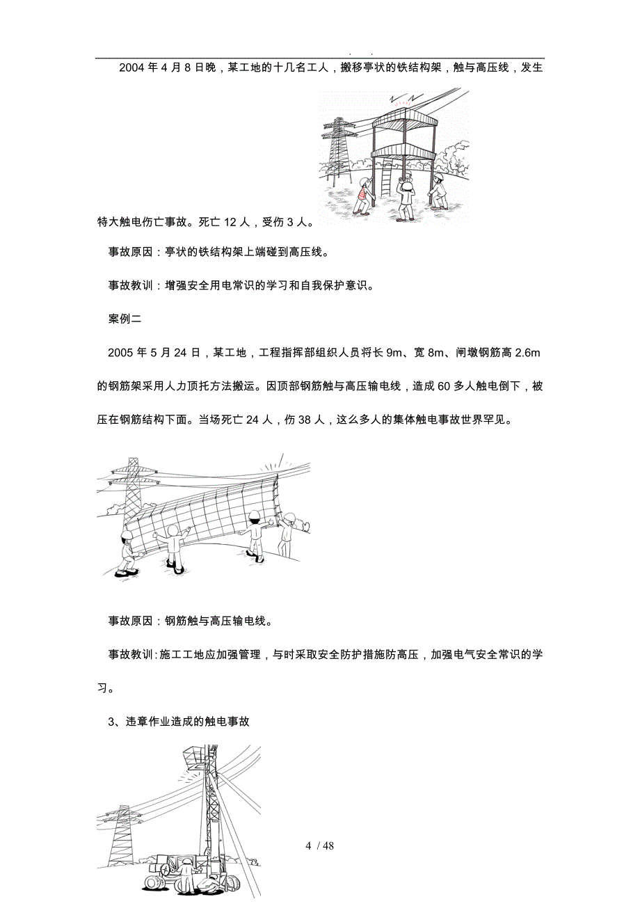 安全用电教学案_第4页