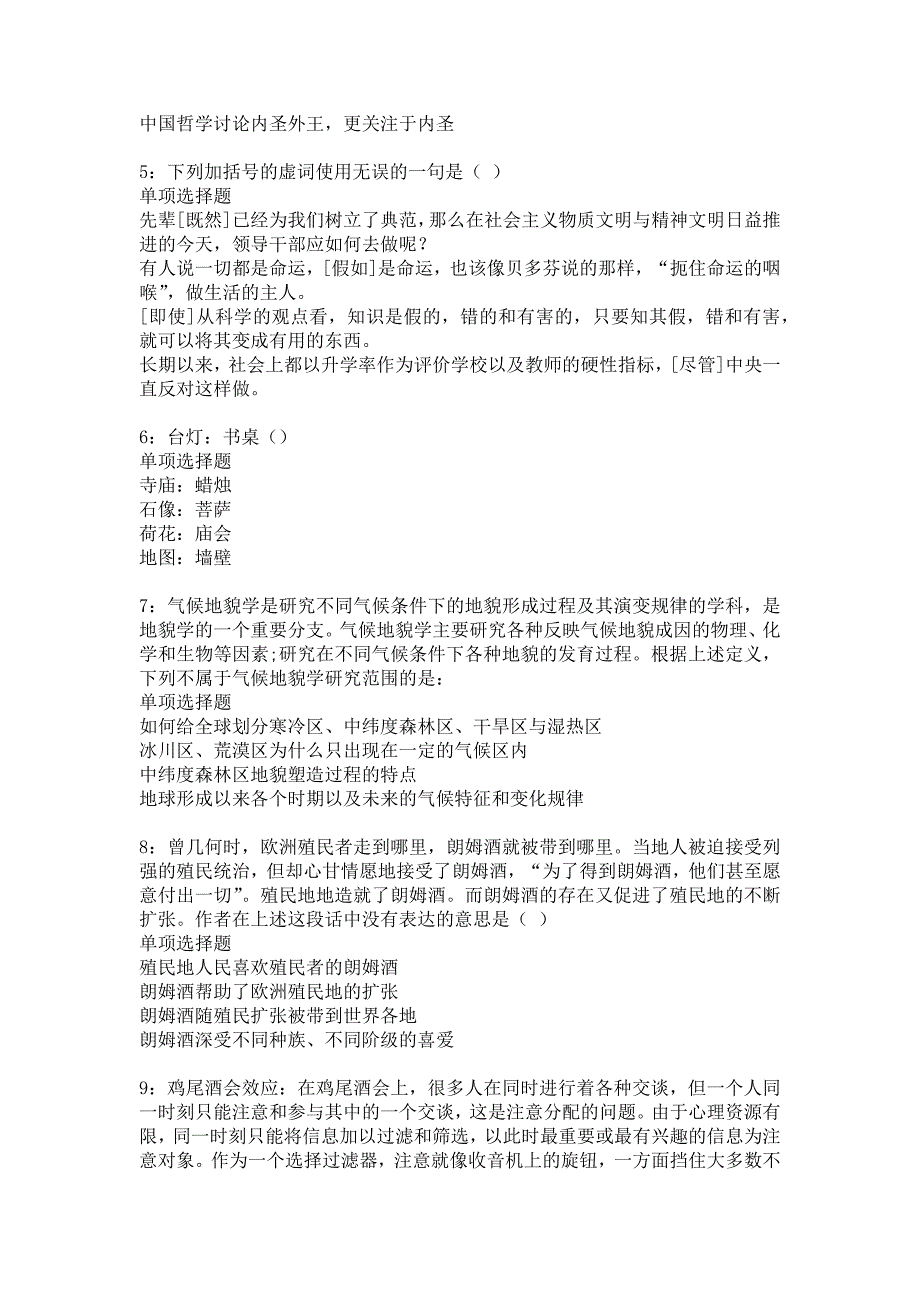 腾冲事业编招聘2019年考试真题及答案解析_2_第2页