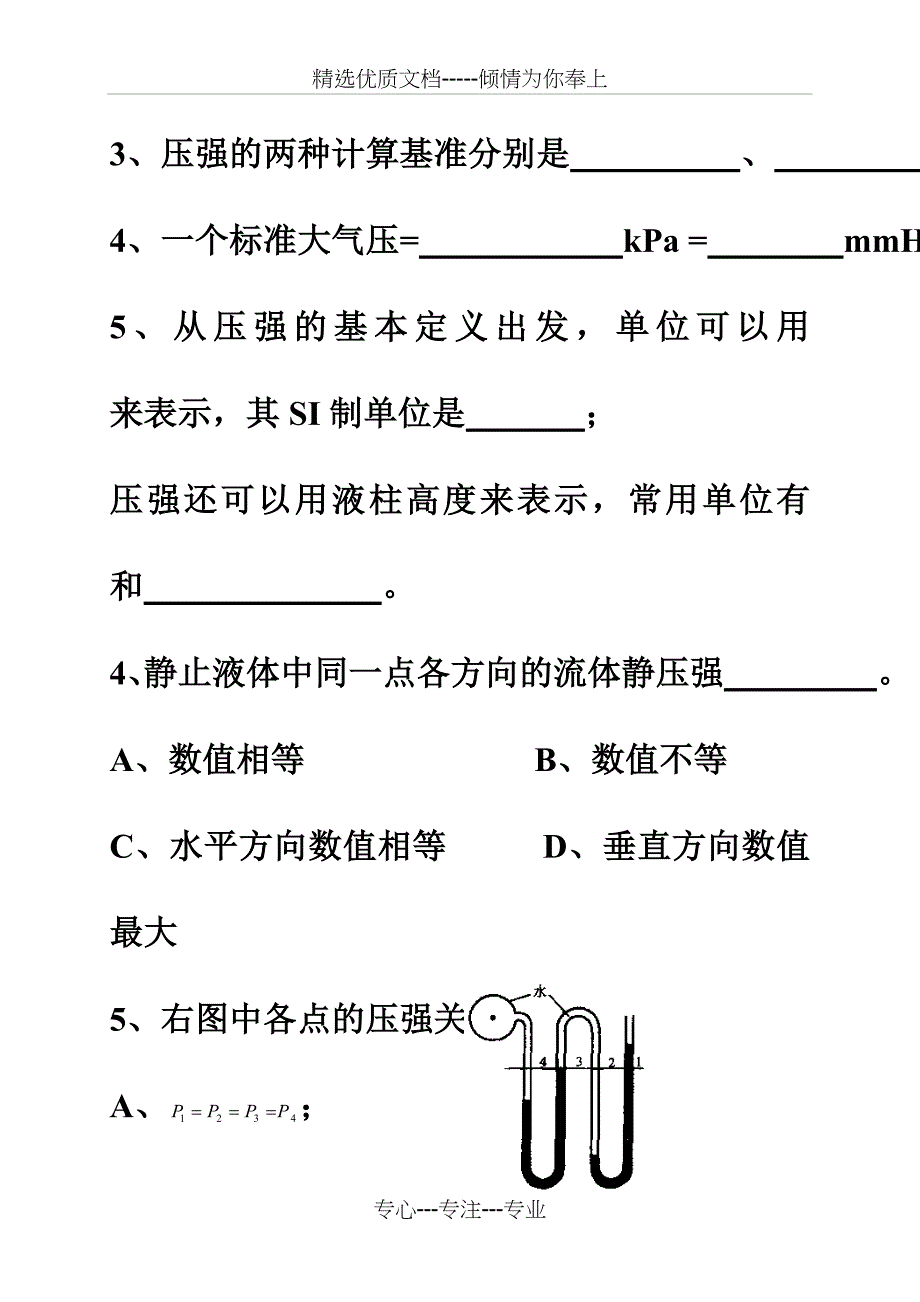 材料工程基础复习测试题(共36页)_第3页