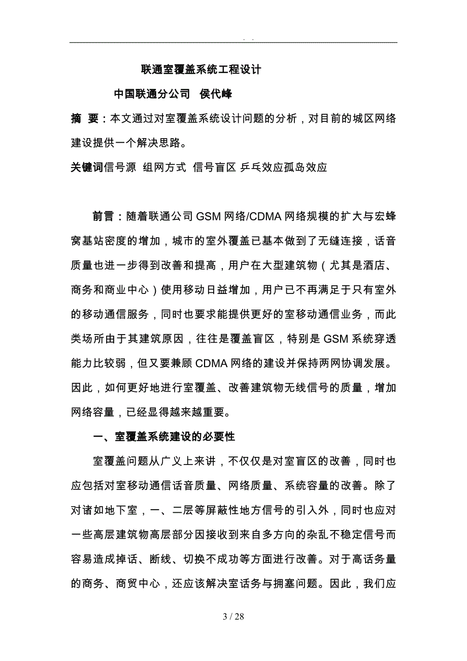 联通室内覆盖系统工程设计要点说明_第3页